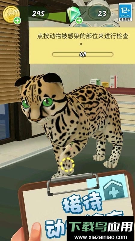 小小动物医院官方版截图2