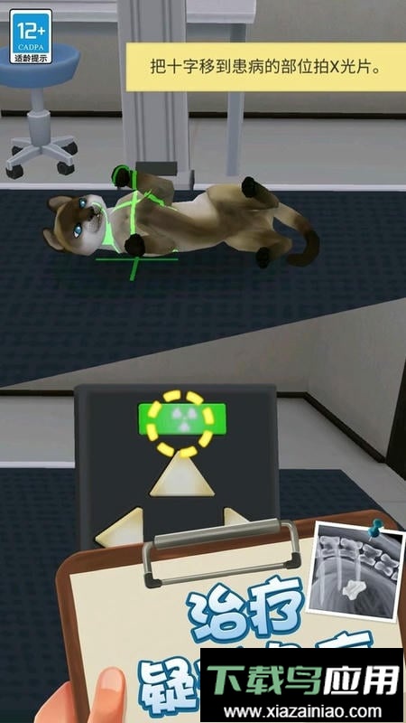 小小动物医院官方版截图3