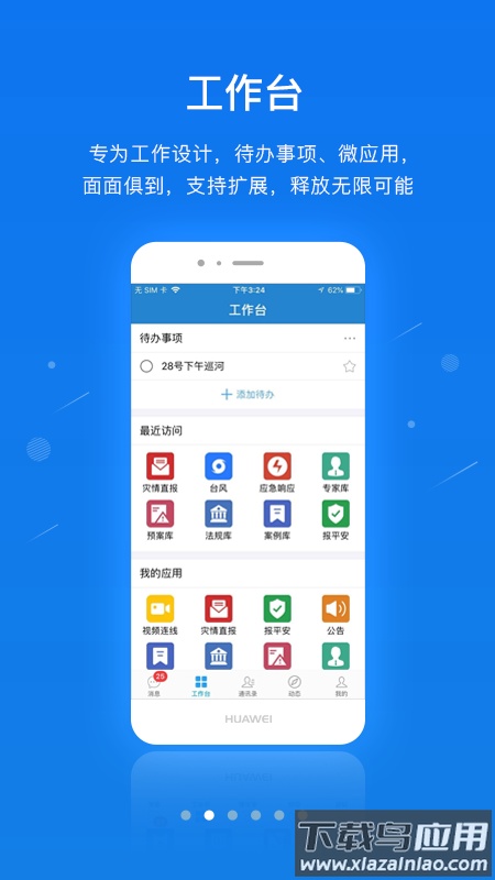 单兵一键通app下载最新版截图1