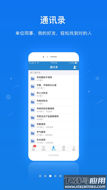 单兵一键通app下载最新版截图2