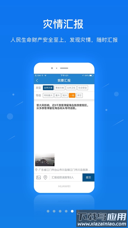 单兵一键通app下载最新版截图3