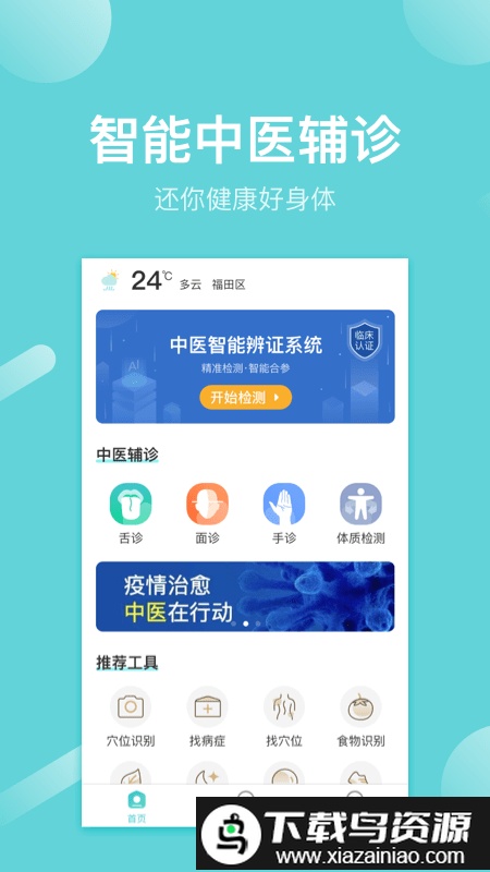 寻艾app软件最新版截图2