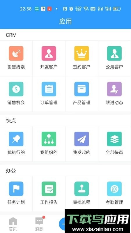 快启crm最新版截图3