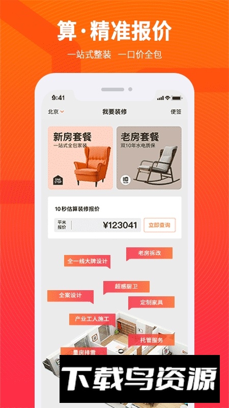 爱空间装修app官方安卓版最新版截图1
