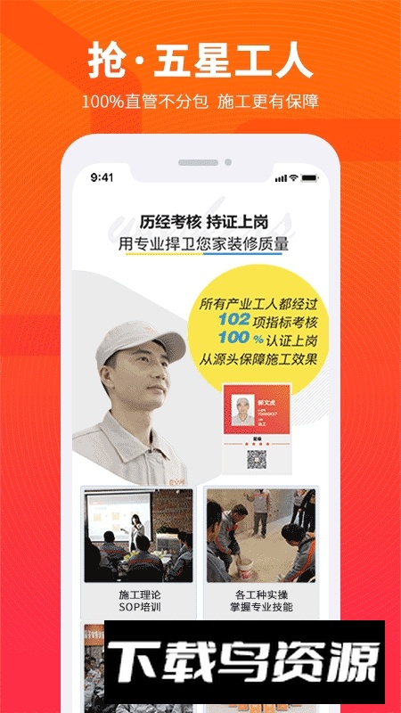 爱空间装修app官方安卓版最新版截图2
