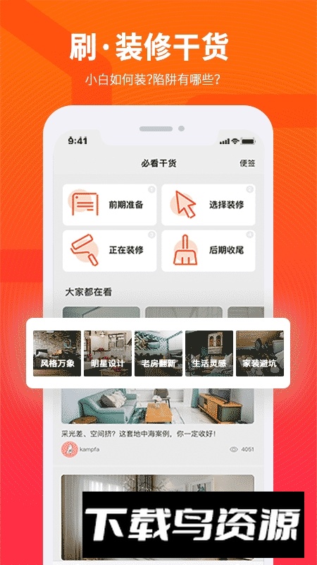 爱空间装修app官方安卓版最新版截图3