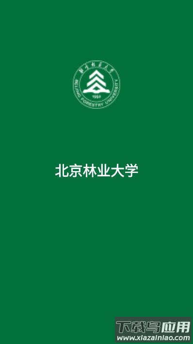 北京林业大学APP最新版截图1