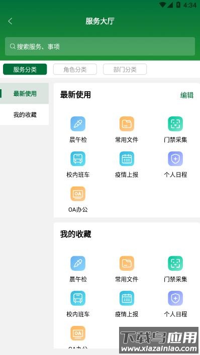 北京林业大学APP最新版截图3