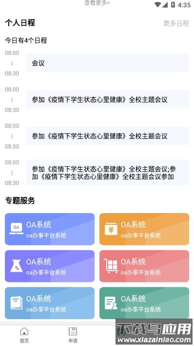 北京林业大学APP最新版截图4