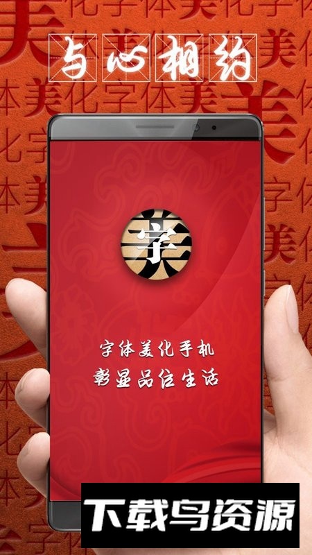 一加字体美化大师安装包截图1