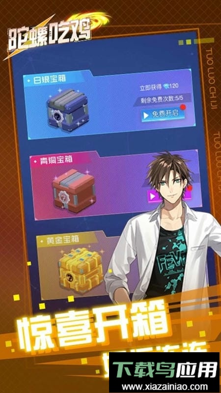 陀螺吃鸡最新版本最新版截图3