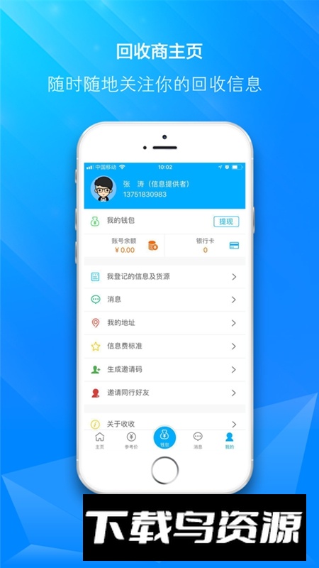 博绿收收APP官方手机版最新版截图2