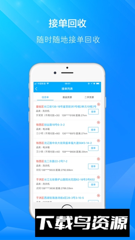 博绿收收APP官方手机版最新版截图4