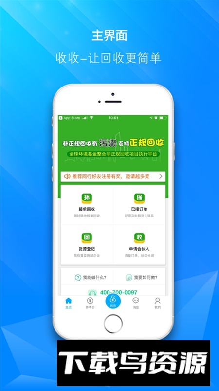 博绿收收APP官方手机版最新版截图5