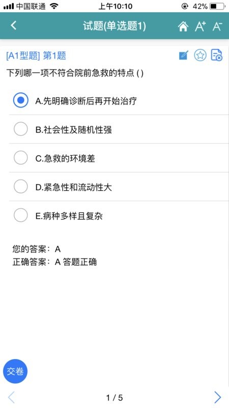 时珍助考之星app下载