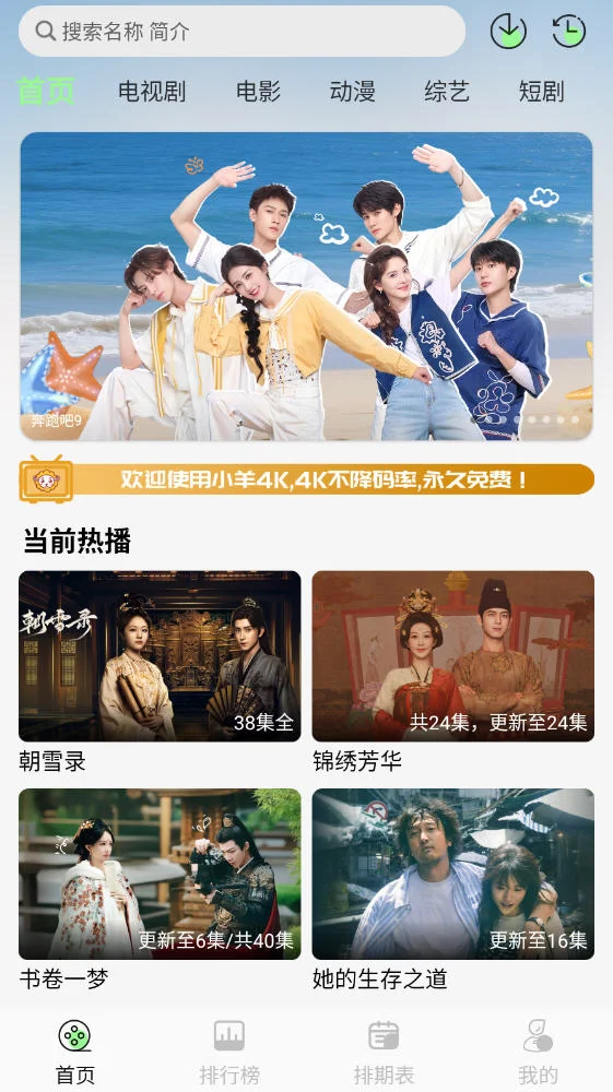 小羊4K影视app下载