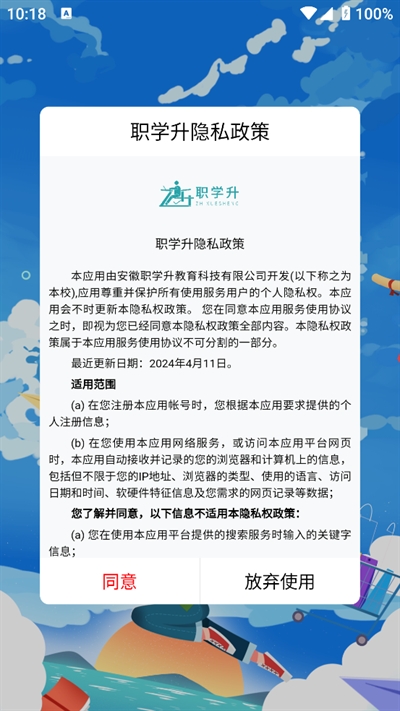 职学升app下载