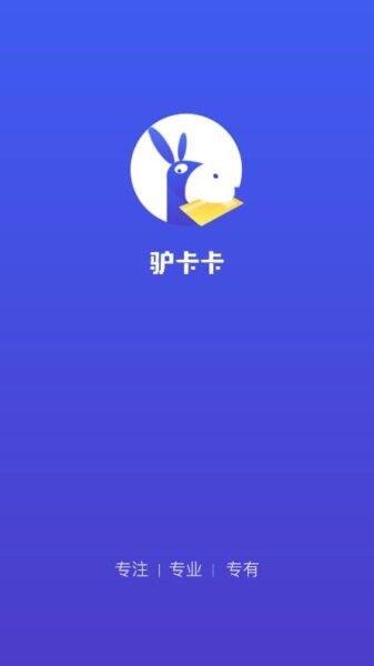 驴卡卡app下载