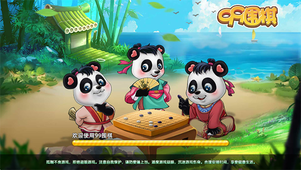99围棋2.0下载