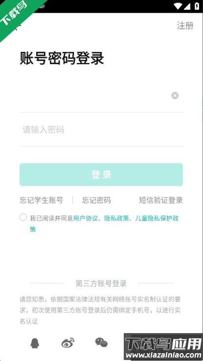 智学网成绩查询app下载截图3