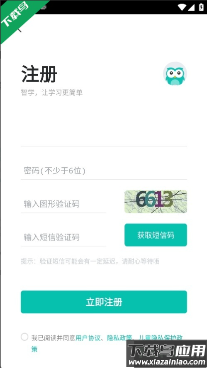 智学网成绩查询app下载截图4