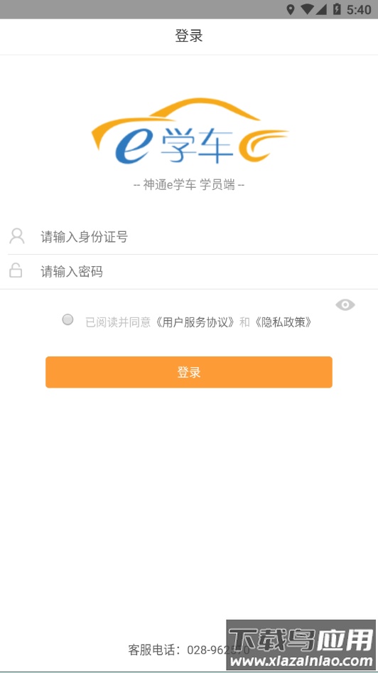 神通e学车学员端app最新版截图2