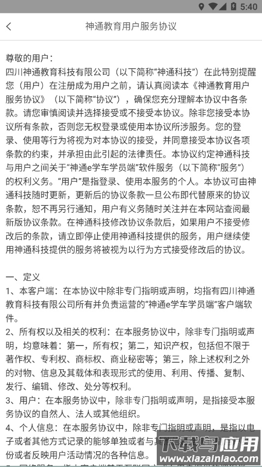 神通e学车学员端app最新版截图3