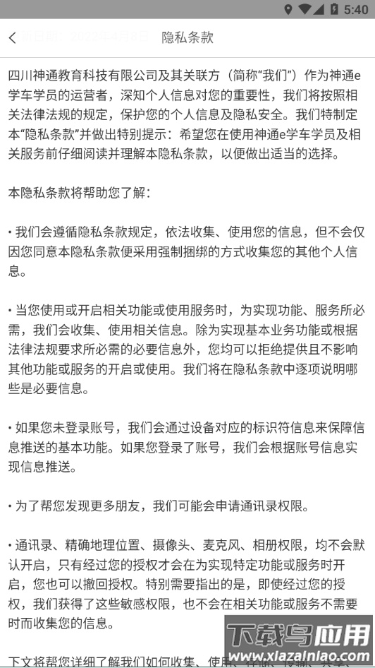 神通e学车学员端app最新版截图4