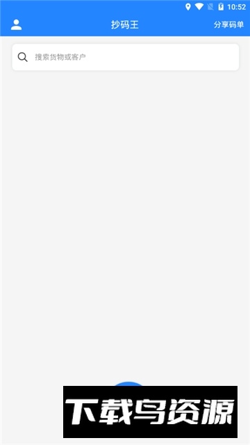抄码王手机抄码器app安卓版下载最新版截图2