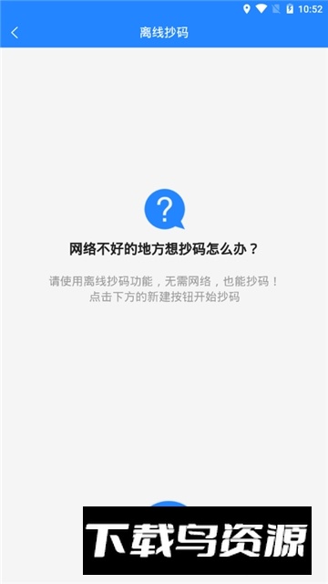 抄码王手机抄码器app安卓版下载最新版截图4