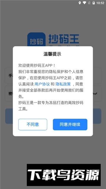 抄码王手机抄码器app安卓版下载最新版截图5
