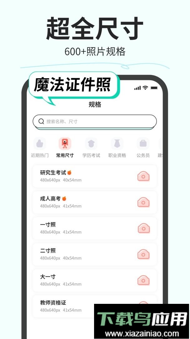 魔法证件照官方版截图2