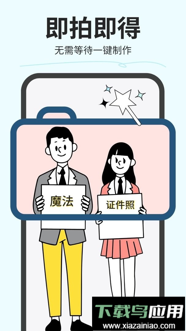 魔法证件照官方版截图3