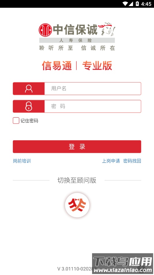 信易通app官方下载最新版截图1