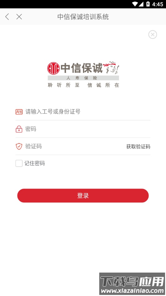 信易通app官方下载最新版截图2