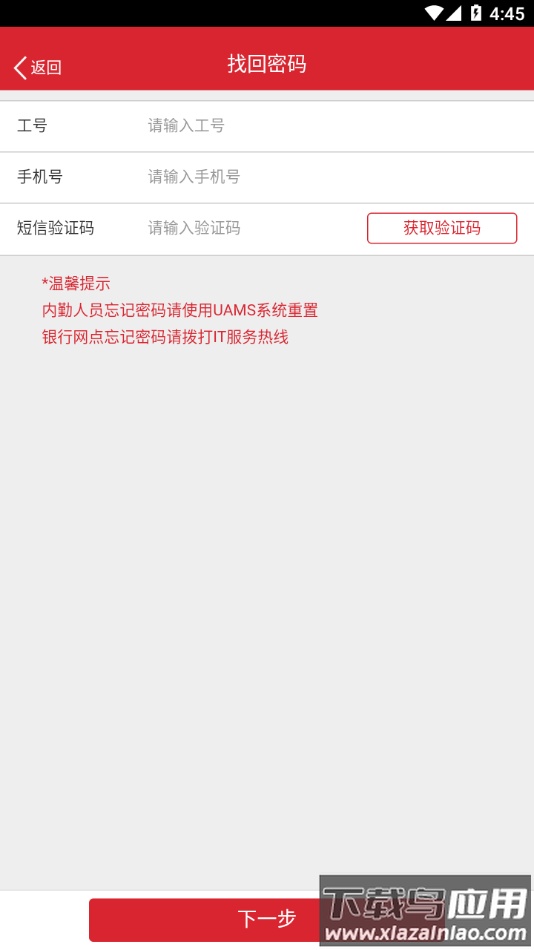 信易通app官方下载最新版截图3