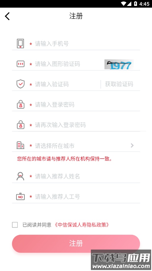 信易通app官方下载最新版截图4