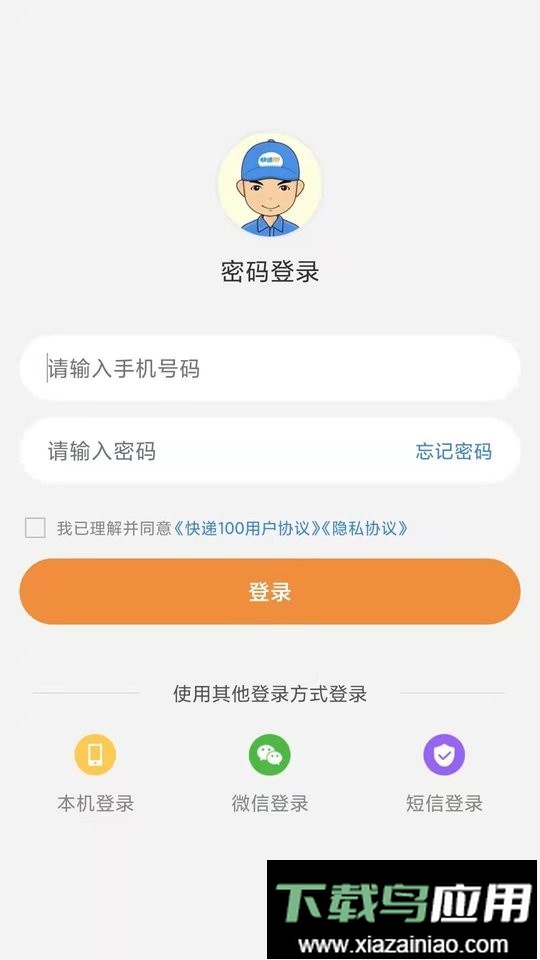 快递100收件端最新版截图3