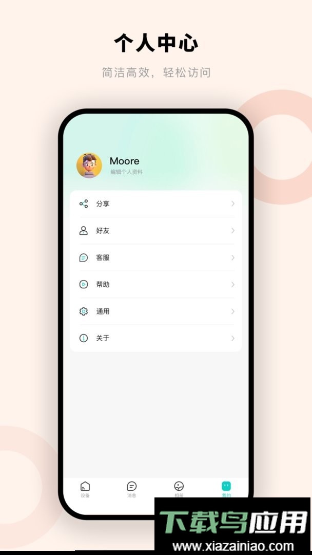 摩尔智慧最新版截图1
