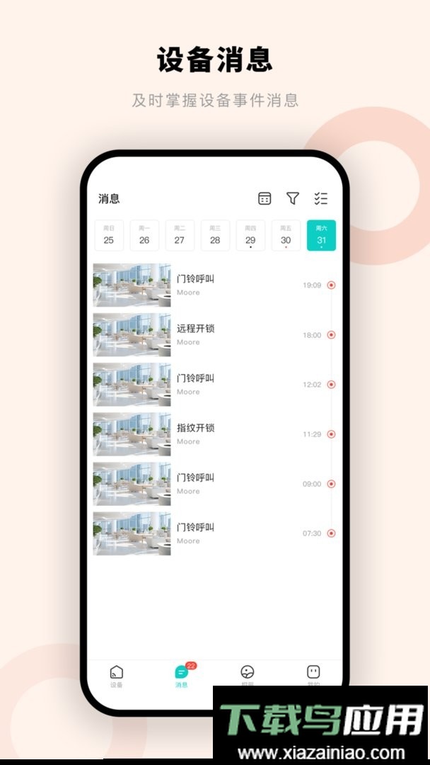 摩尔智慧最新版截图2