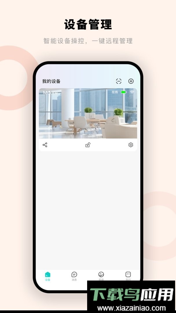 摩尔智慧最新版截图4