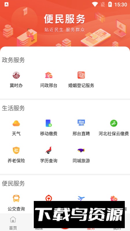 新邢台app官方手机版(我看邢)最新版截图2