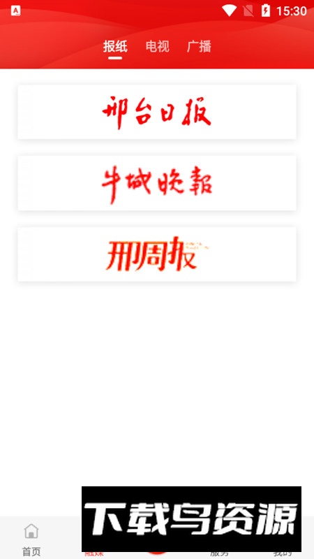 新邢台app官方手机版(我看邢)最新版截图3
