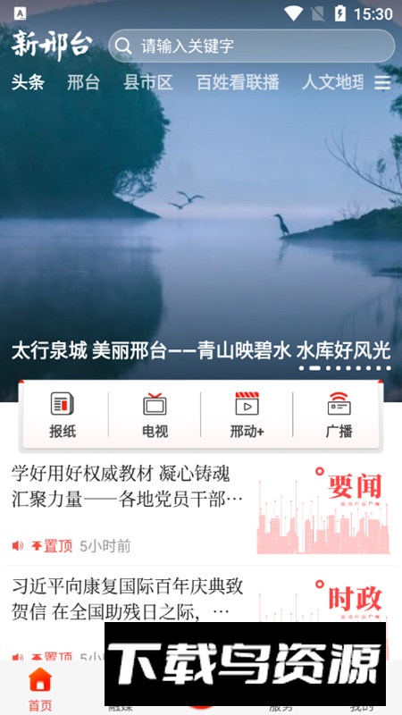 新邢台app官方手机版(我看邢)最新版截图4
