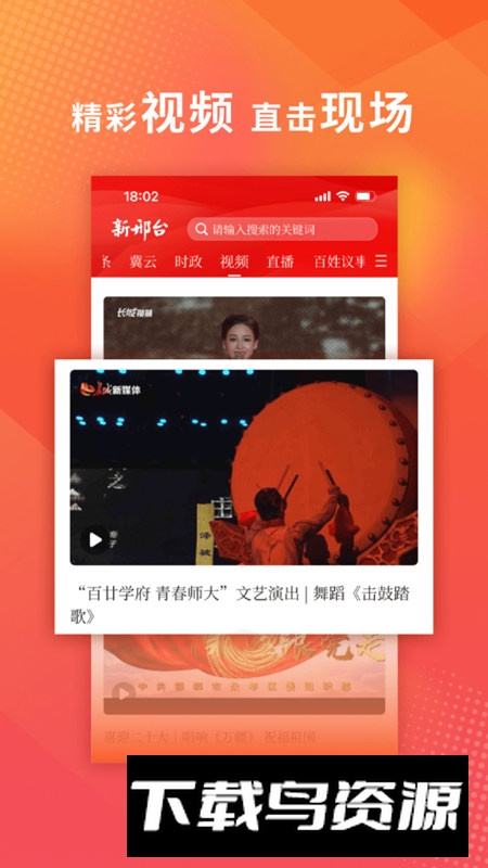 新邢台app官方手机版(我看邢)最新版截图6