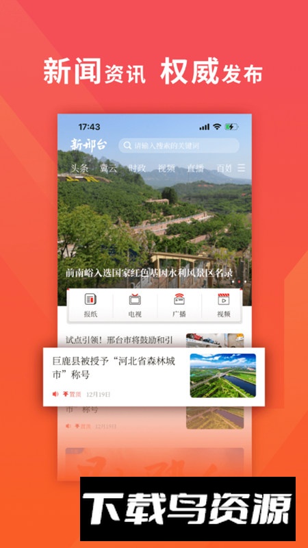 新邢台app官方手机版(我看邢)最新版截图7