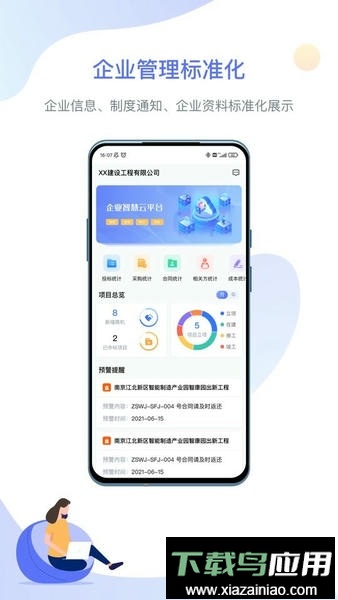 企智云官方版截图2