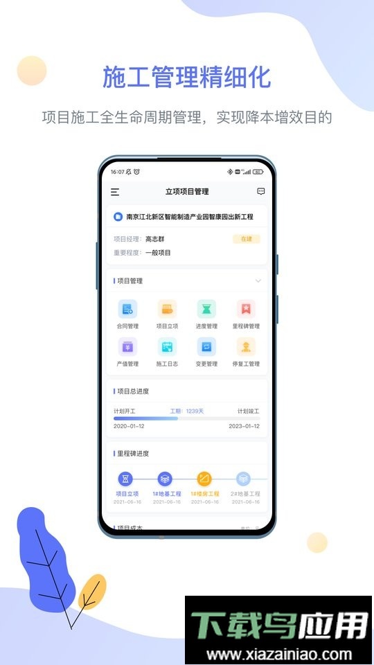 企智云官方版截图3