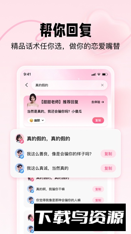 恋爱修炼手册APP官方免费版最新版截图2