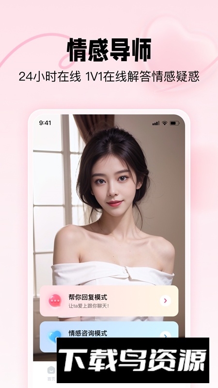 恋爱修炼手册APP官方免费版最新版截图3
